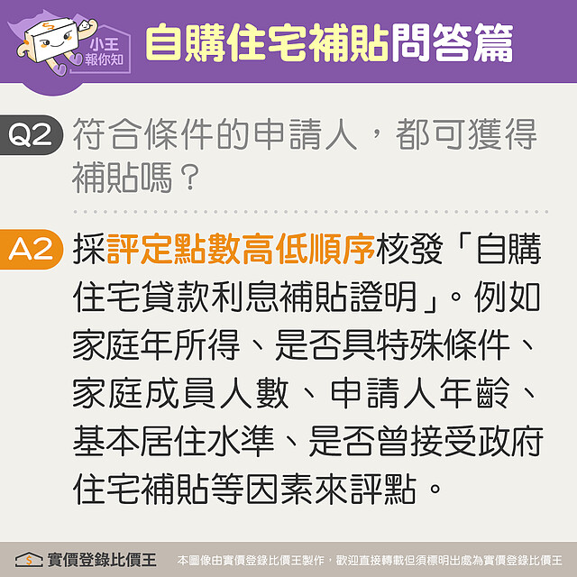 2022年「自購住宅」貸款利息補貼常見問答｜實價登錄比價王